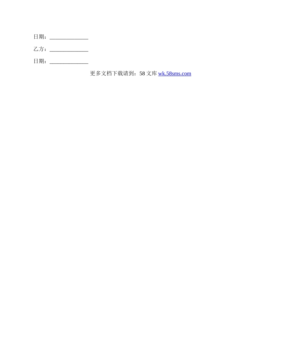 代理加工合同范本.docx_第3页