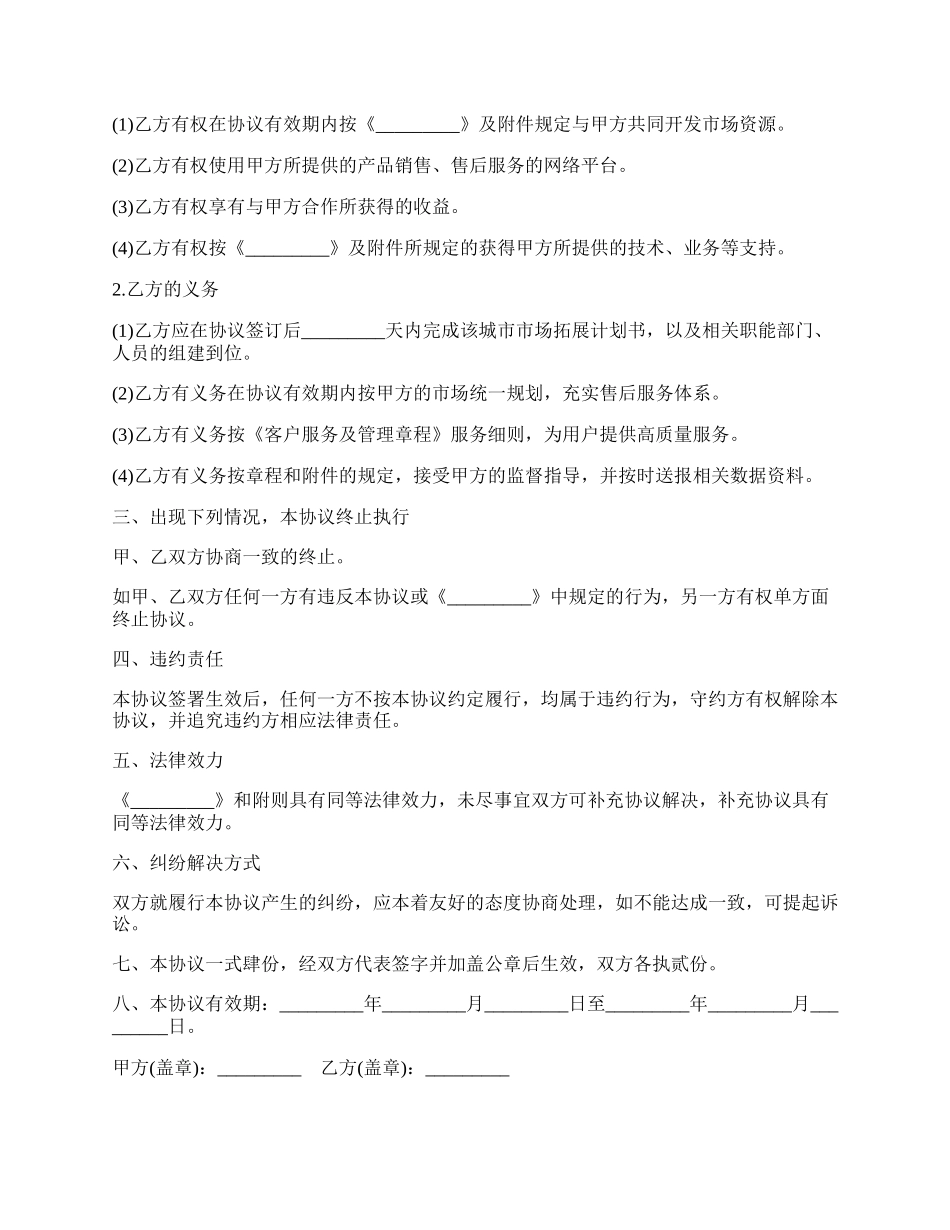 运营商销售及服务合作协议范本.docx_第2页