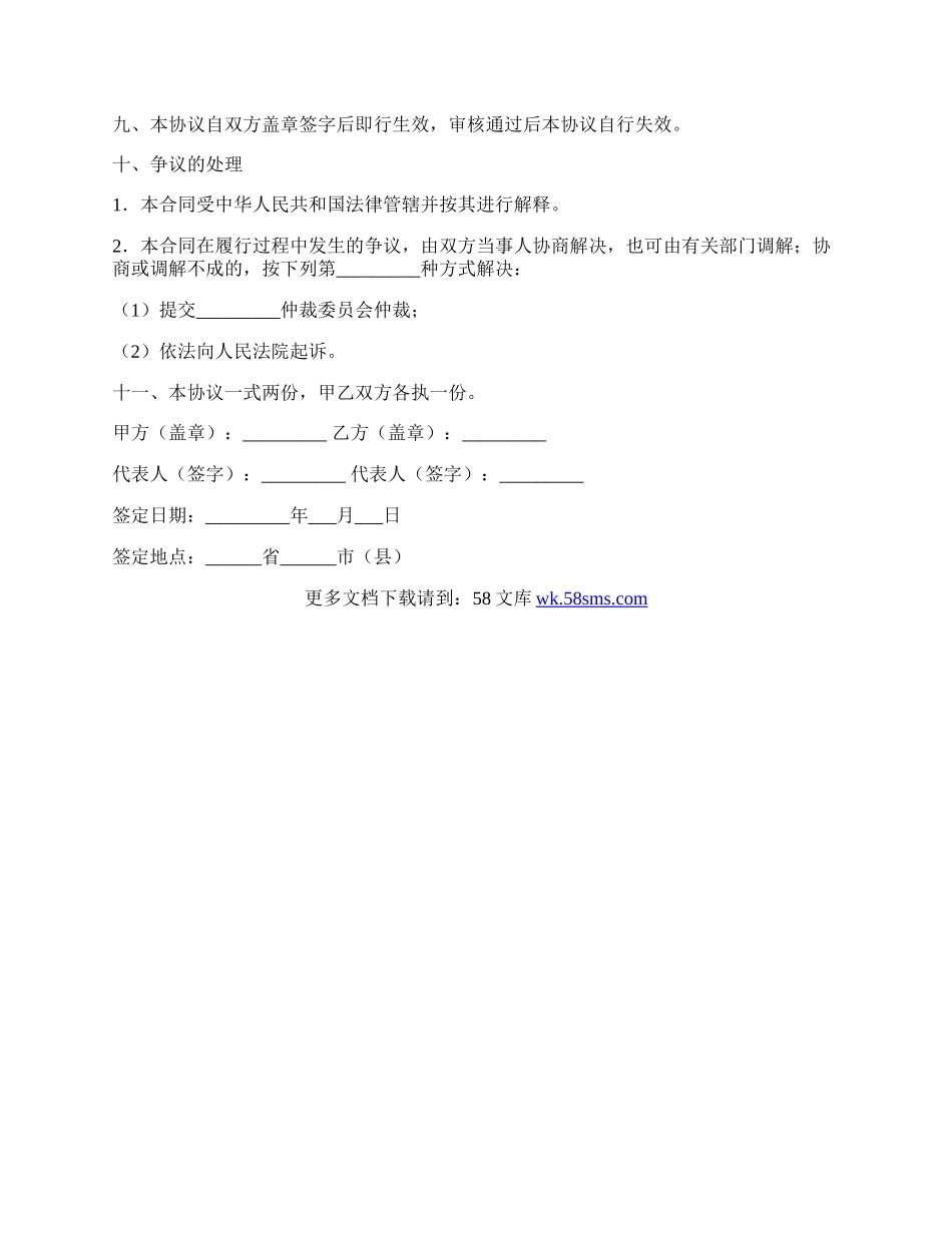 CCC强制性生产认证咨询委托合同新.docx_第2页