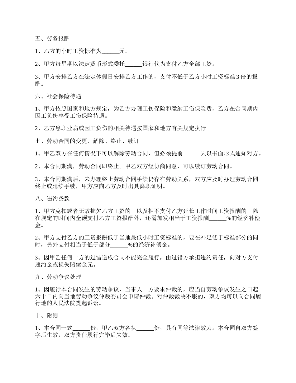 非全日制劳务合同范本.docx_第2页