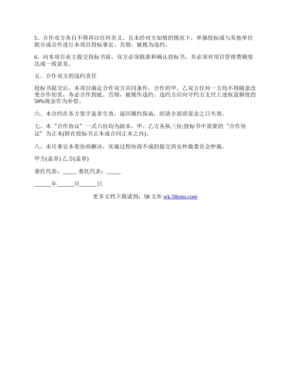 工程合作的协议书常规版.docx_第2页