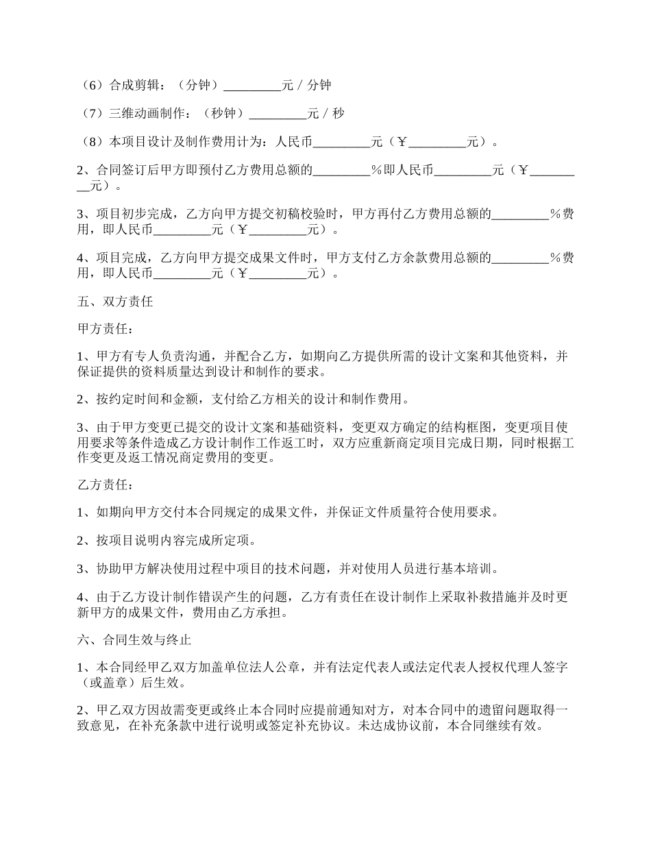 设计制作协议书范本.docx_第2页