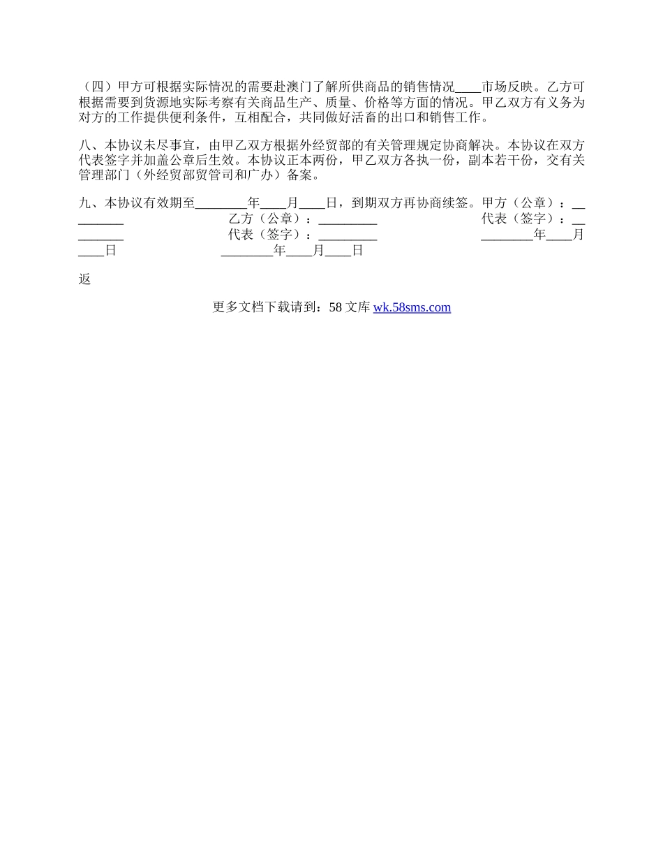 供澳活畜出口代理协议标准版.docx_第2页