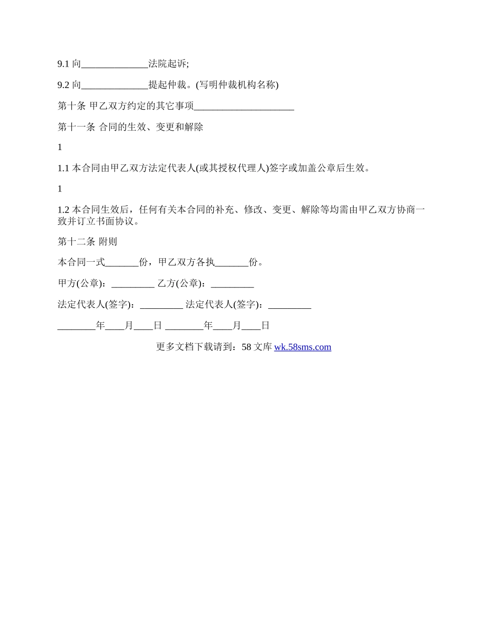 委托供货合同标准范本.docx_第3页