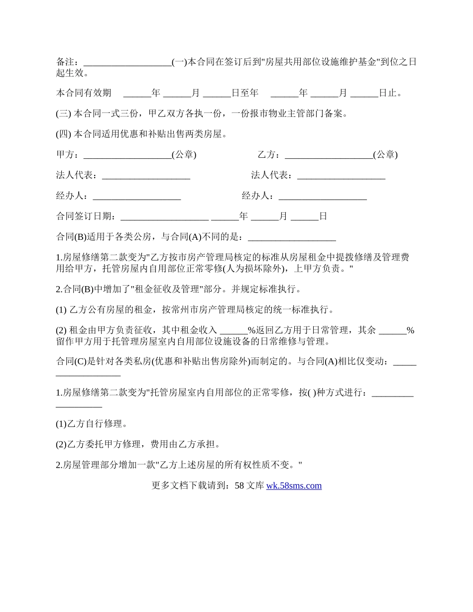 委托合同样板通用版（供物业委托管理用）.docx_第2页