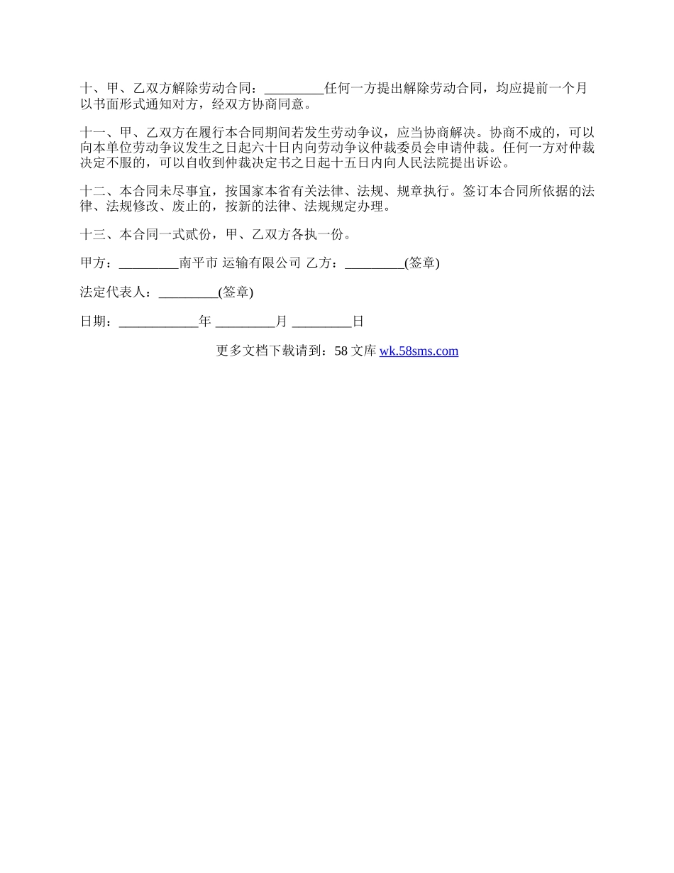 货车司机聘用劳动合同样书.docx_第2页