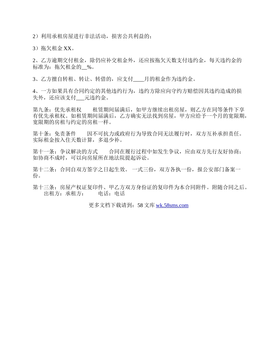 新版公寓房屋租赁合同样式.docx_第2页