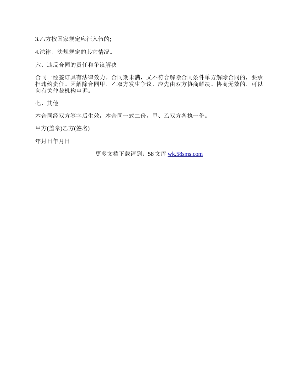 用工劳动合同模板.docx_第3页