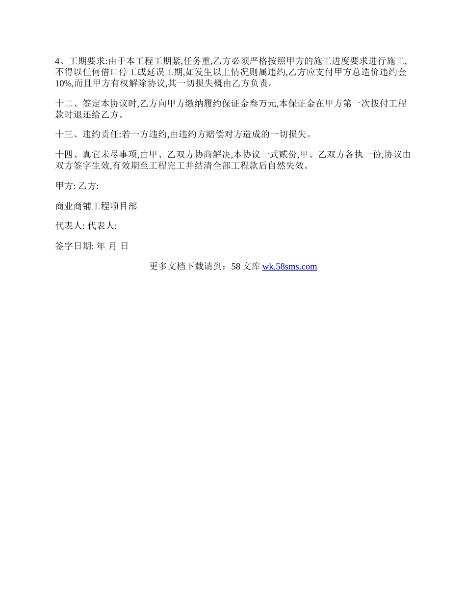 建筑工程内部承包协议书范本.docx_第2页