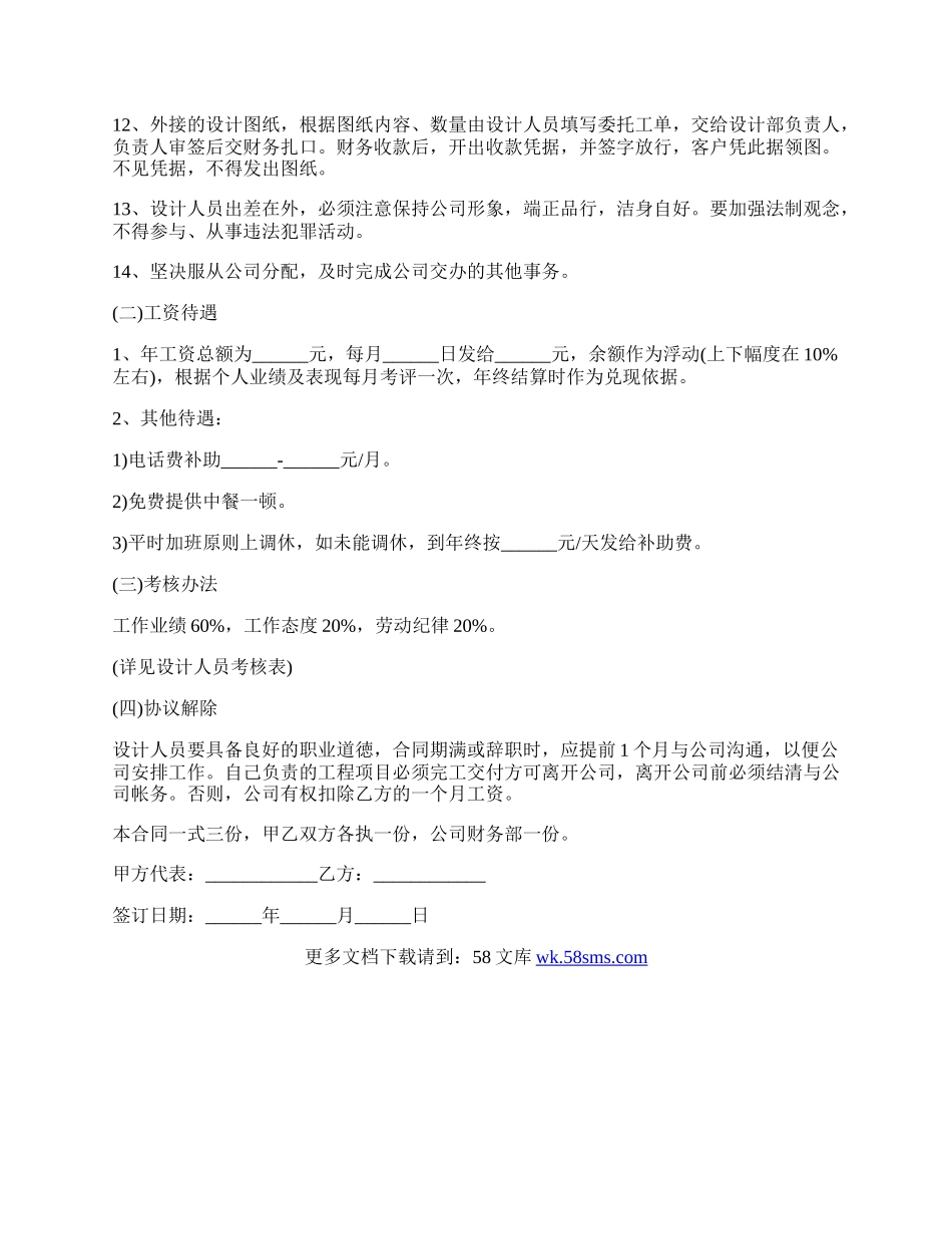 装饰设计工程有限公司设计师劳动协议模板.docx_第2页