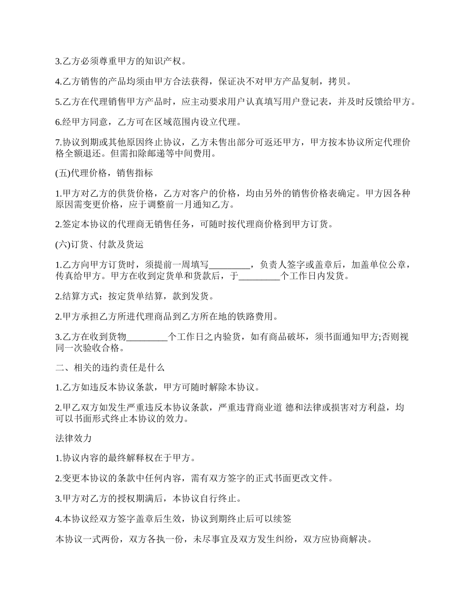 最新产品代理协议书.docx_第2页