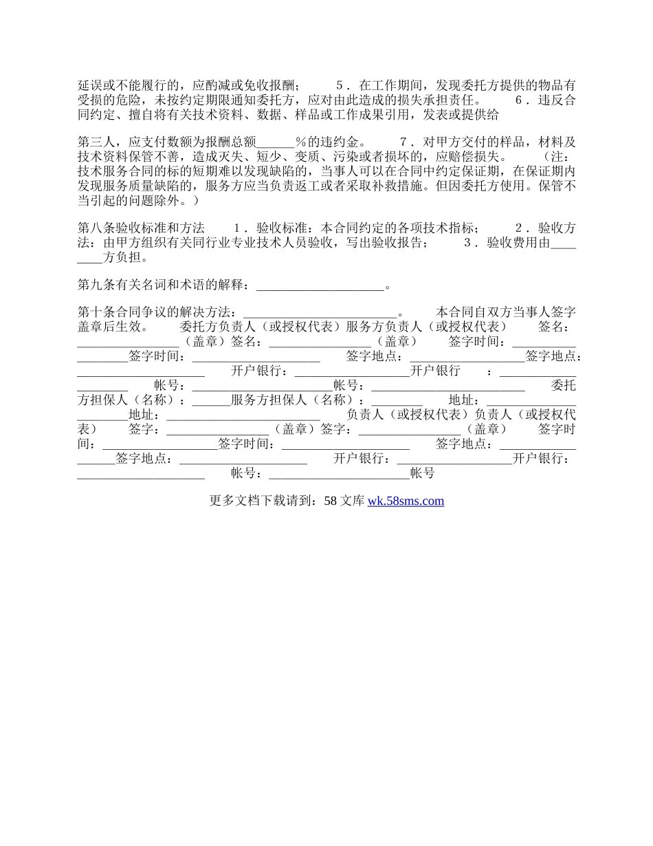 标准个人服务合同范本.docx_第2页