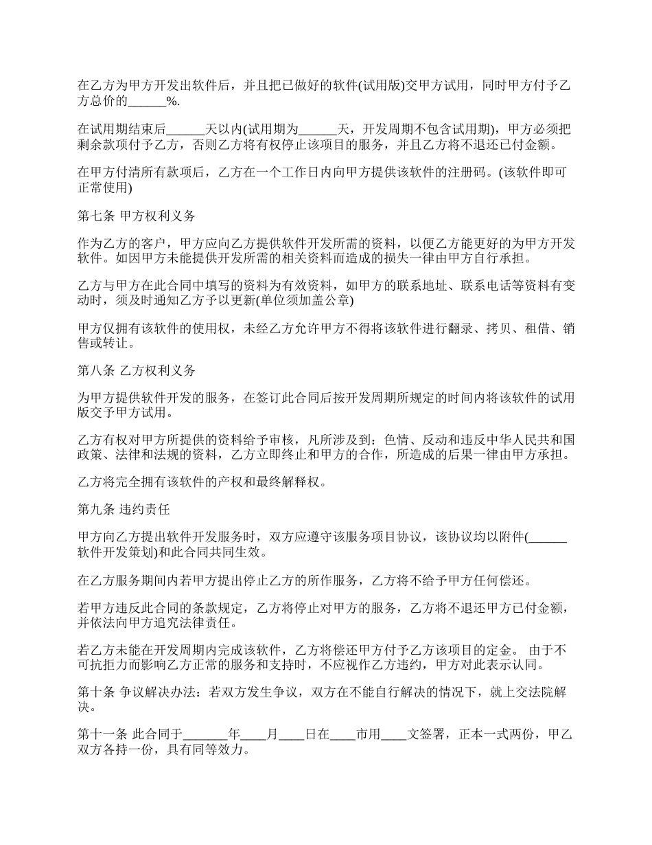 软件开发劳动合同范本.docx_第2页