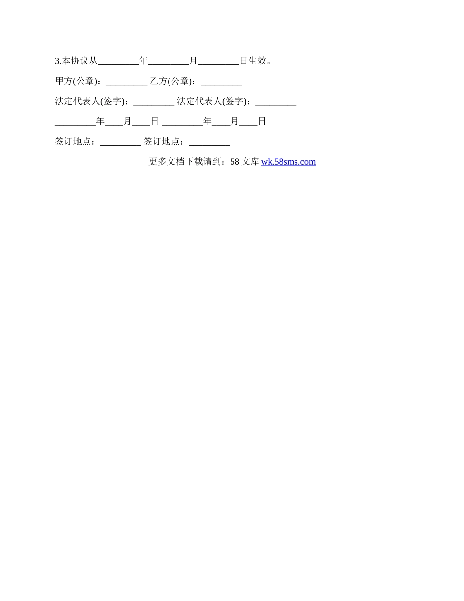 短期实习协议书模板.docx_第3页