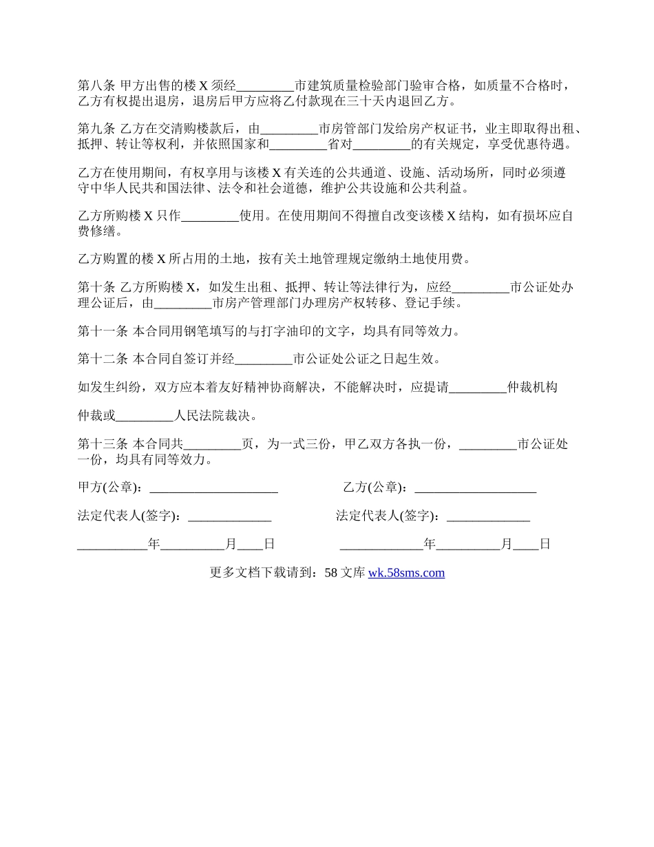 房产销售合同范文.docx_第2页