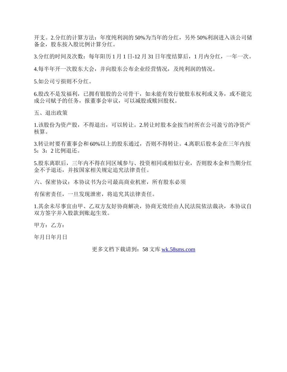 员工内部自愿出资入股协议书.docx_第2页