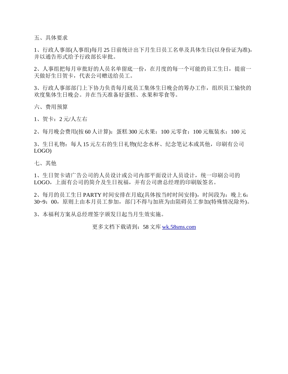 员工生日福利申请报告书.docx_第2页