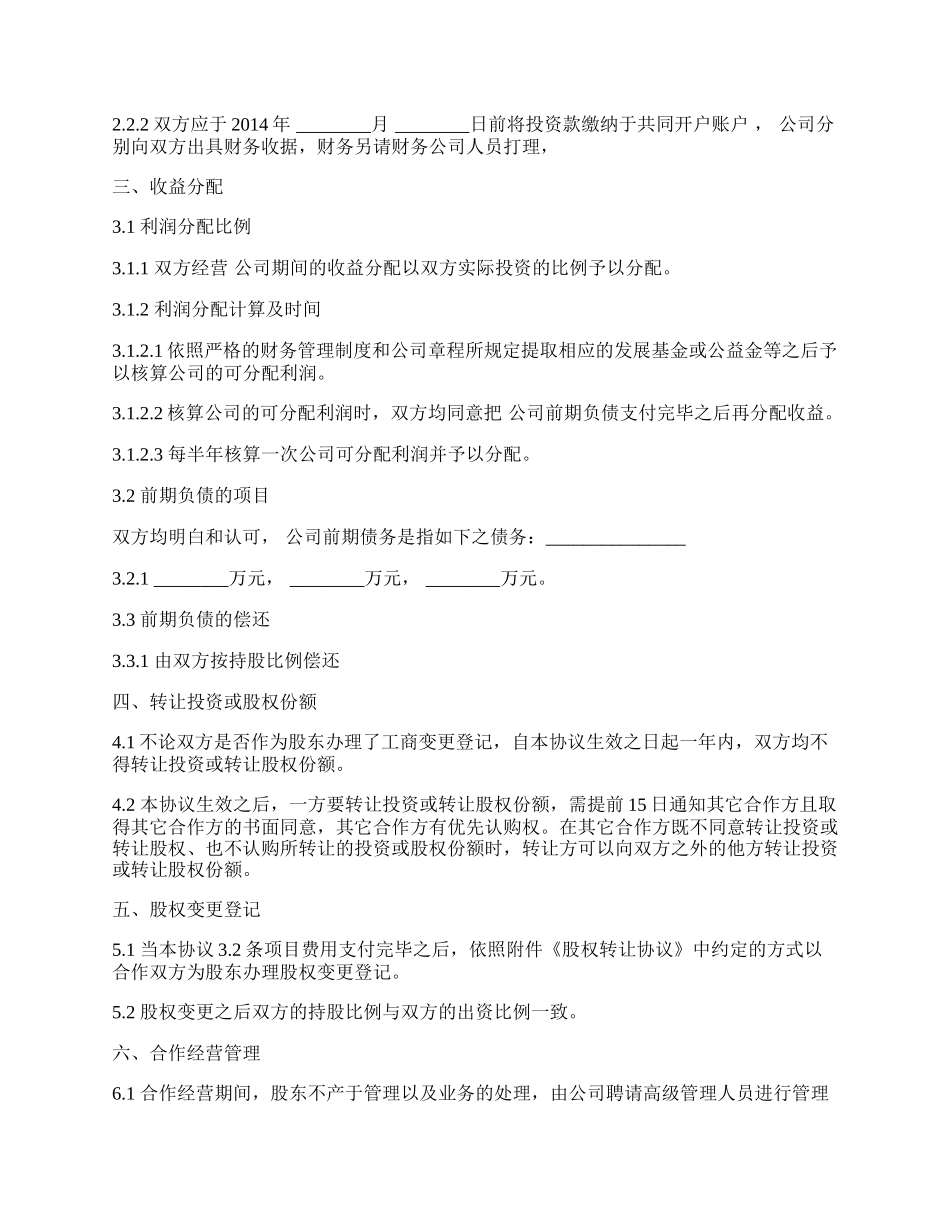 股权分配协议样板通用版.docx_第2页