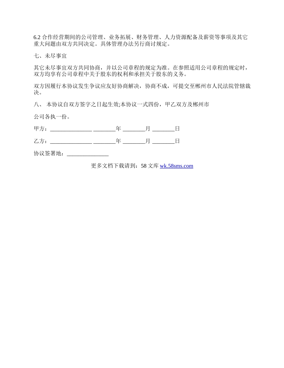 股权分配协议样板通用版.docx_第3页