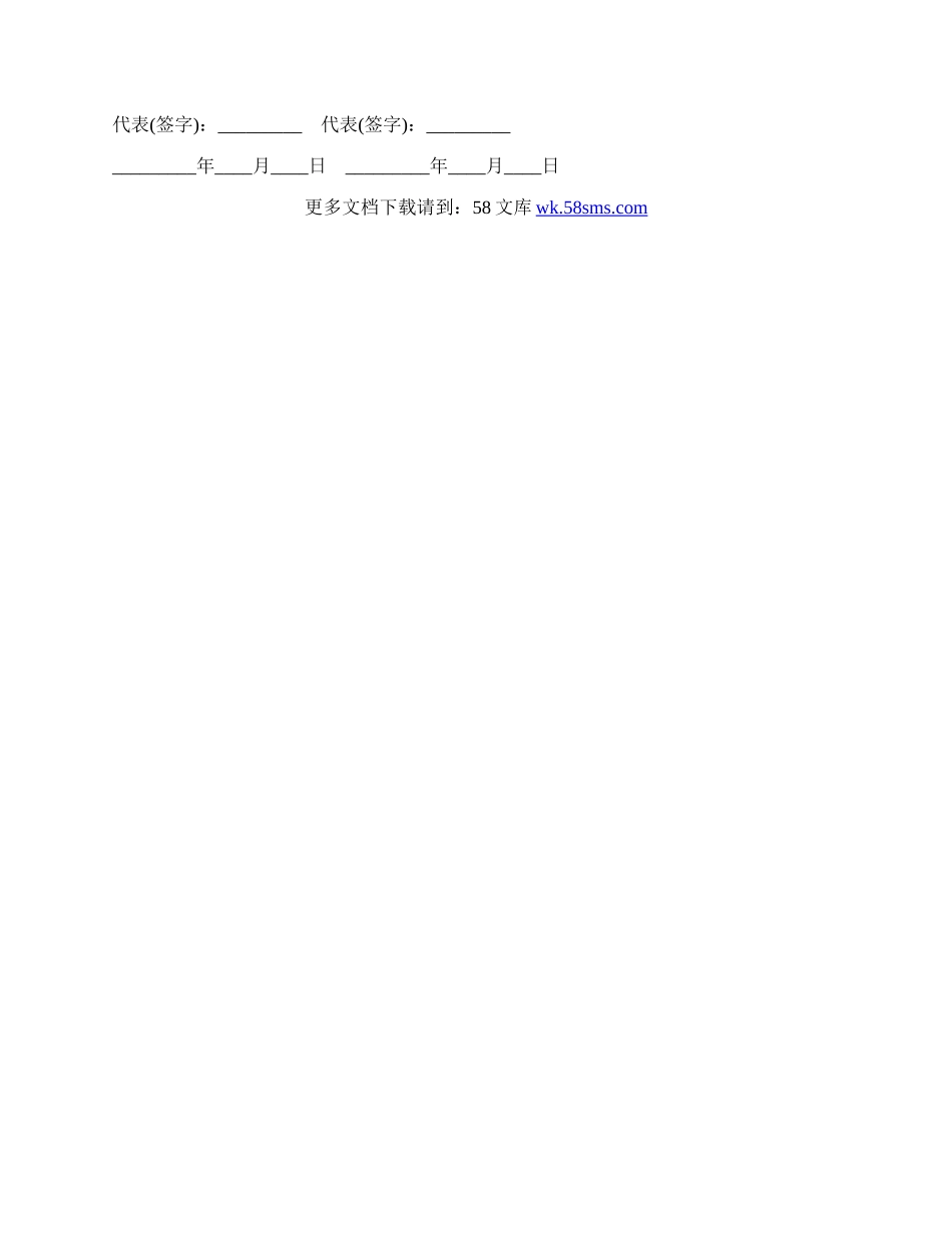 运营商销售及服务合作协议范文.docx_第3页
