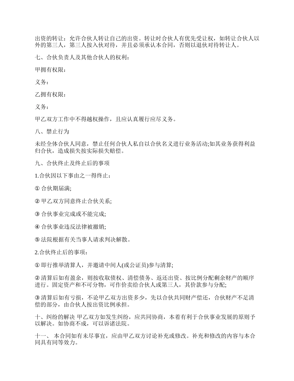 合伙合同书常用版范本.docx_第2页