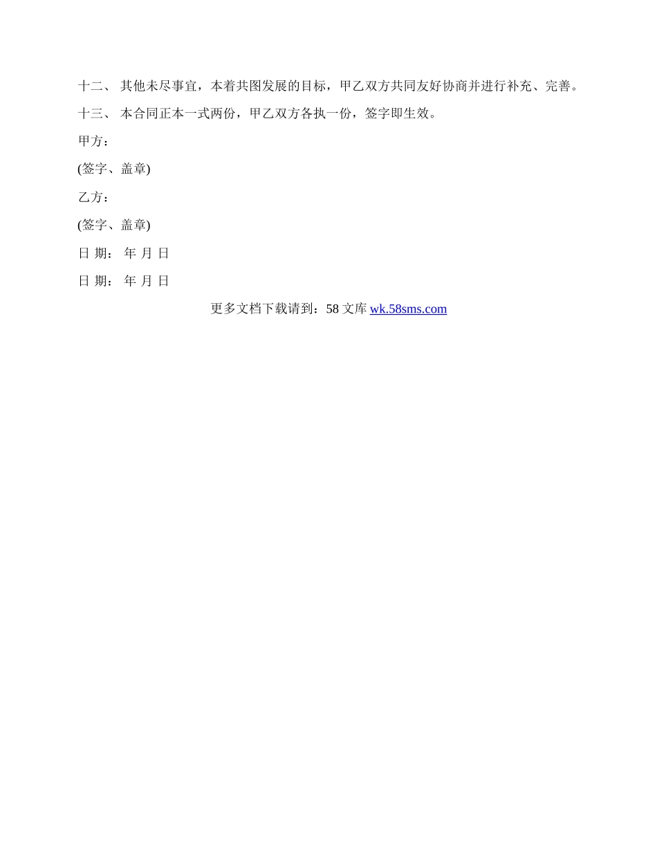 合伙合同书常用版范本.docx_第3页