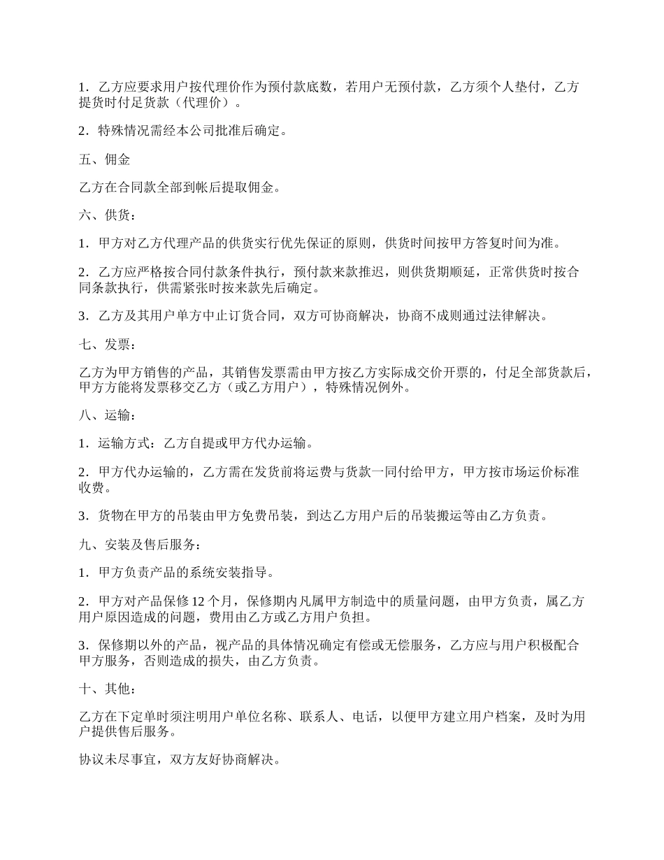 兼职销售协议新.docx_第2页