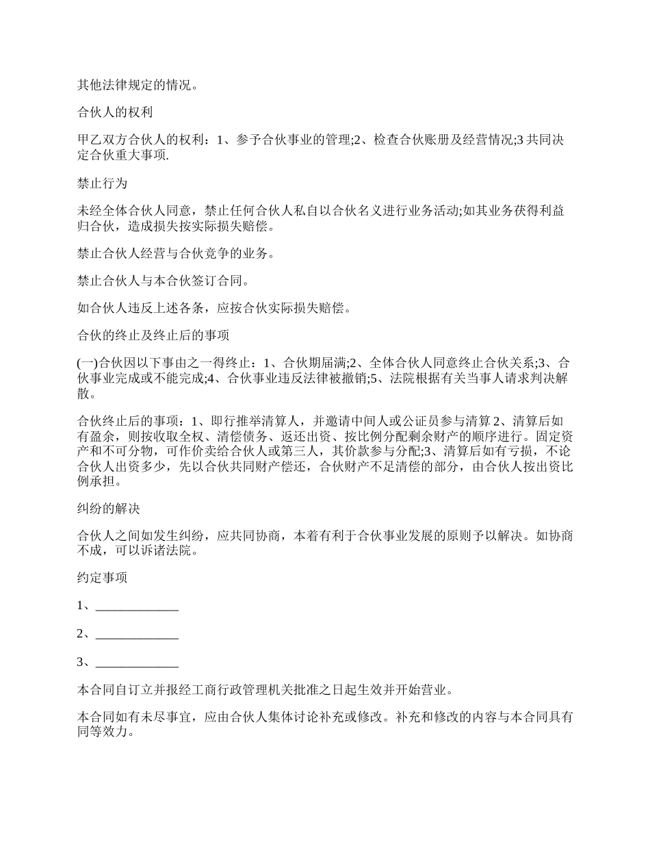 建材公司合伙协议.docx_第2页