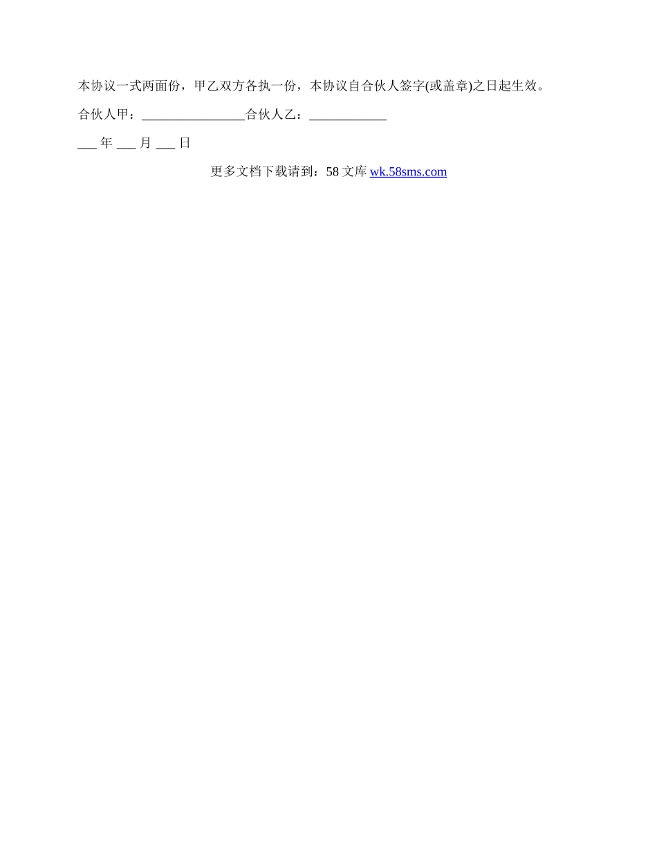 建材公司合伙协议.docx_第3页