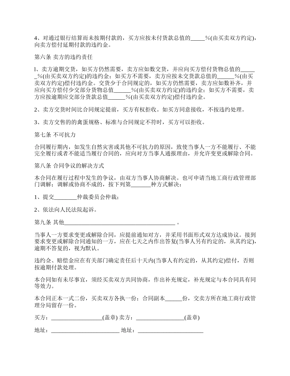 禽蛋购买合同范文.docx_第2页