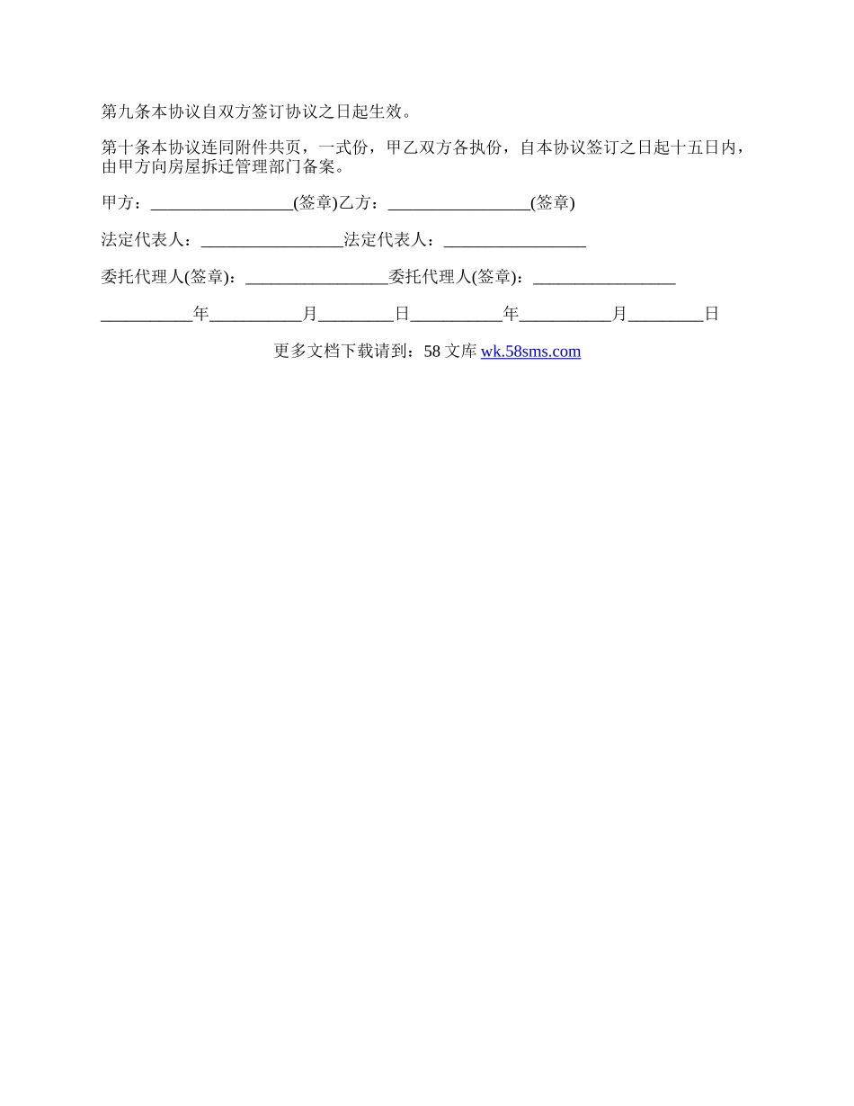 房屋拆迁安置补偿合同内容.docx_第3页