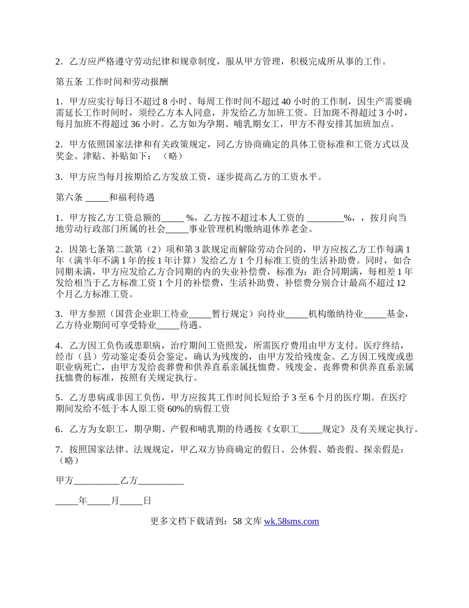 私营企业职工劳动合同范文.docx_第2页