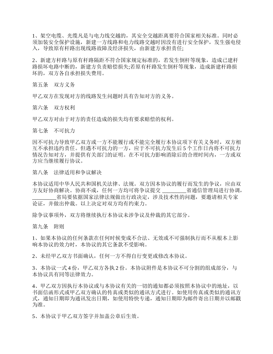 线路施工安全协议.docx_第2页