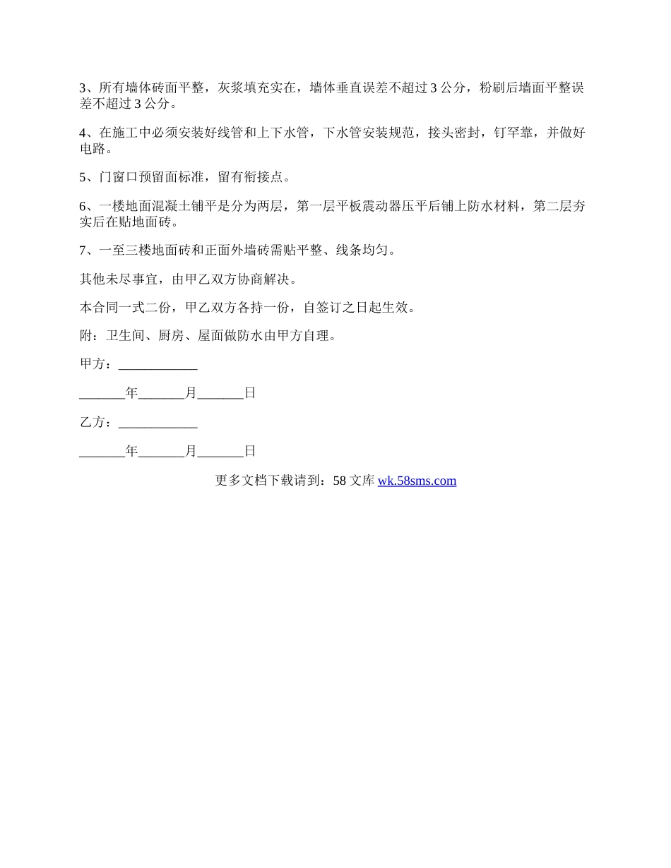 房屋建设合同详细格式模板.docx_第2页