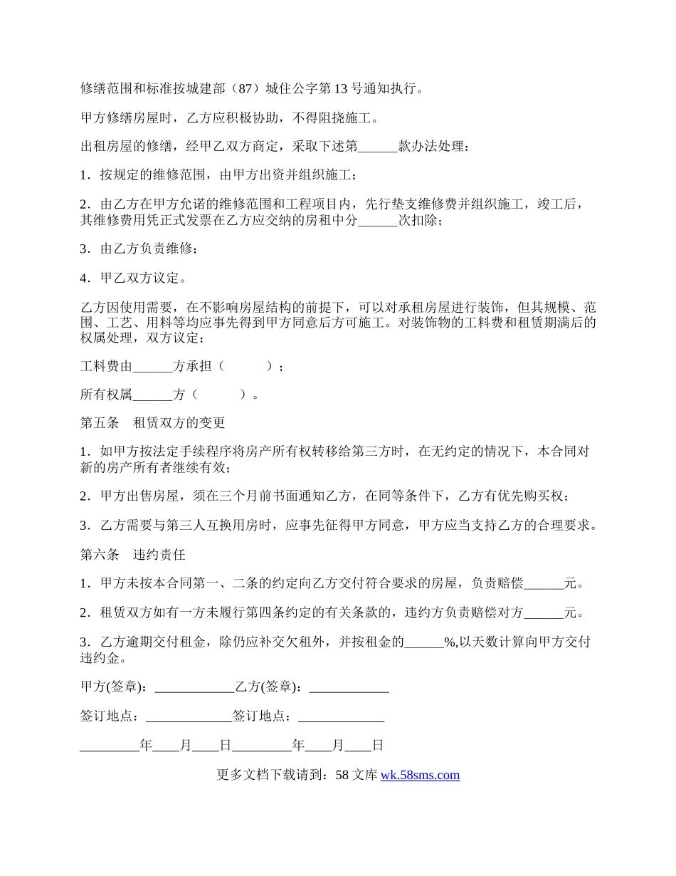 住宅房屋出租合同.docx_第2页