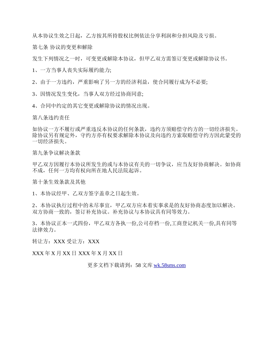 公司股权转让协议书.docx_第2页