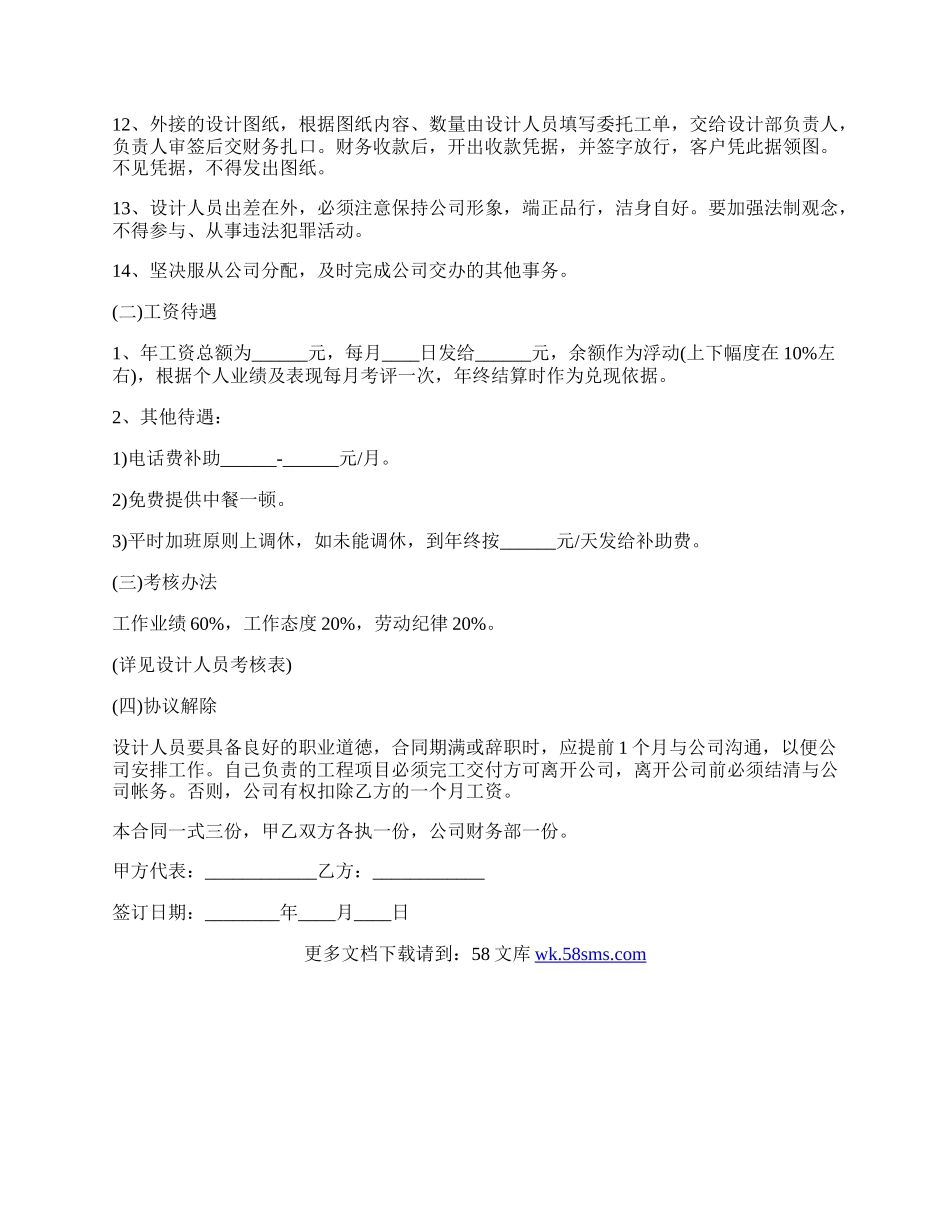 装饰设计工程有限公司设计师劳动协议.docx_第2页