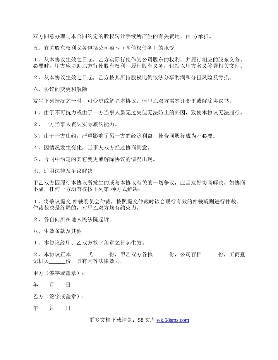 股权无偿转让协议范本.docx_第2页