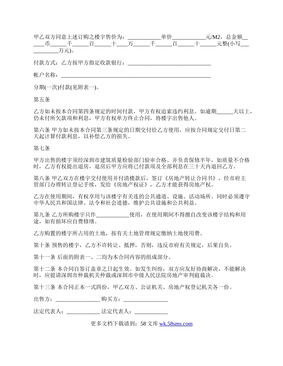 最新房屋买卖书模板.docx_第2页