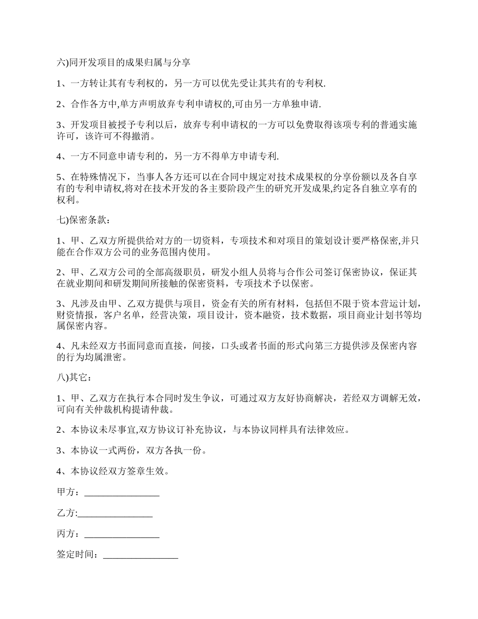 餐饮店三方股东合作协议.docx_第2页