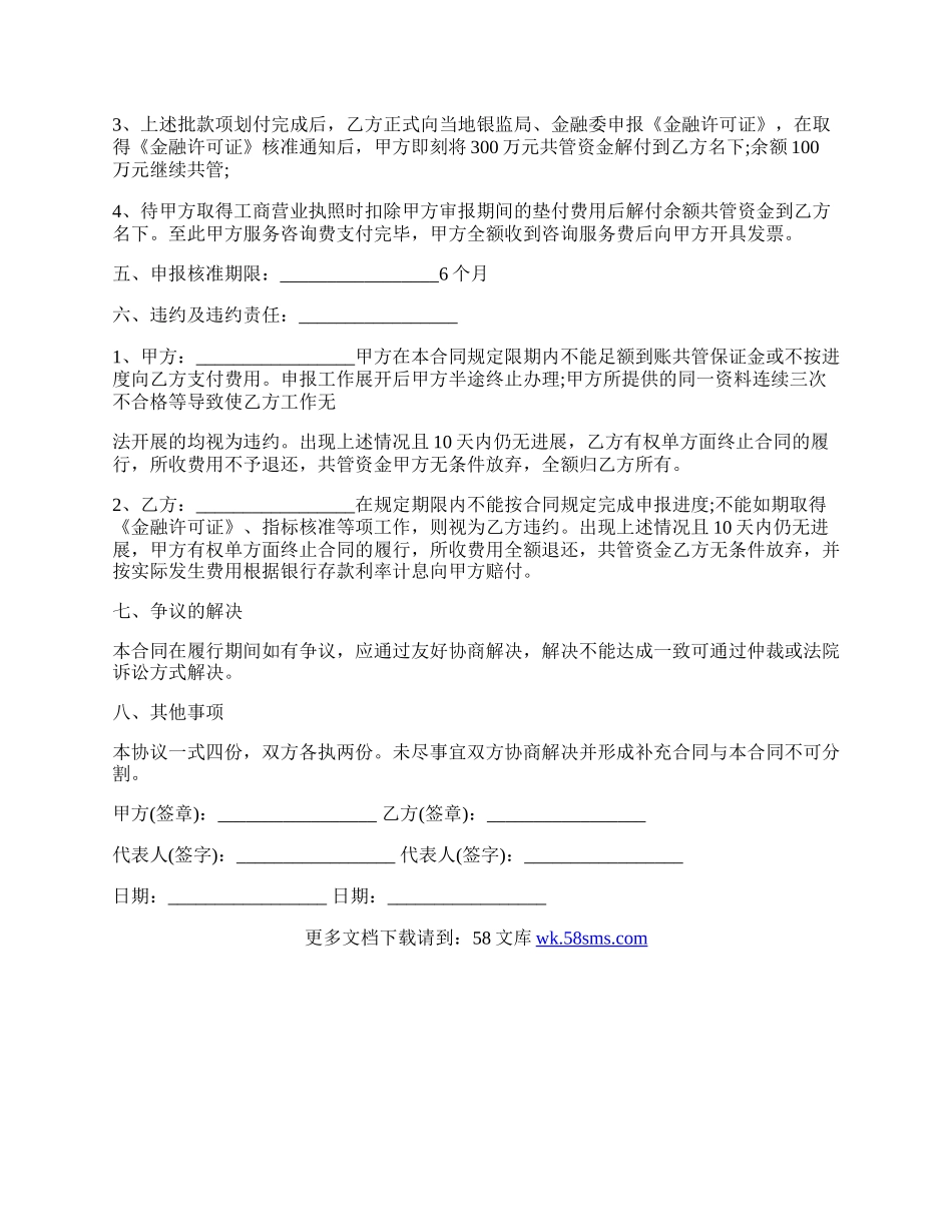 贷款咨询合同.docx_第2页