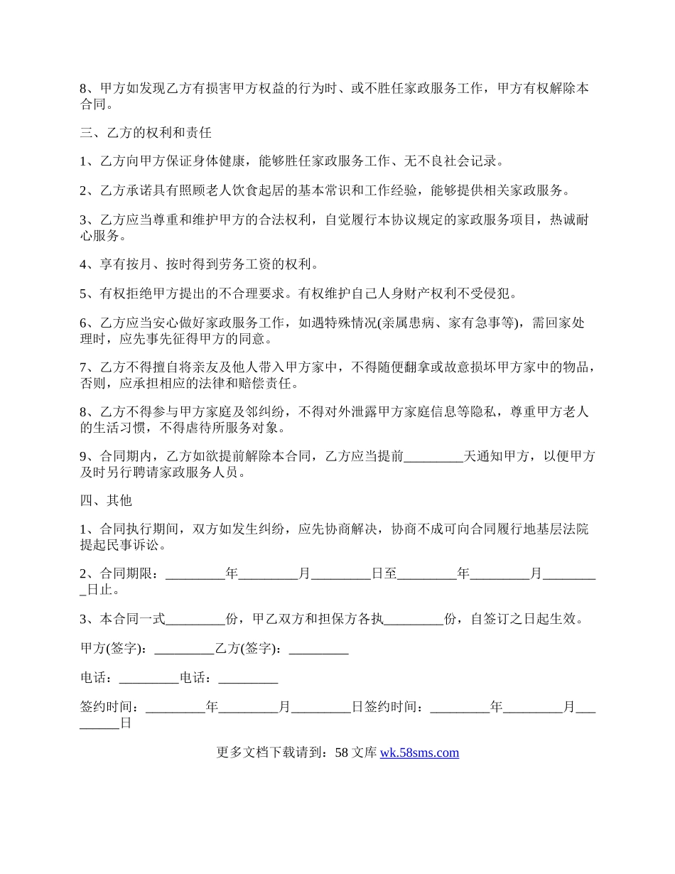 雇佣保姆合同简洁版范文.docx_第2页