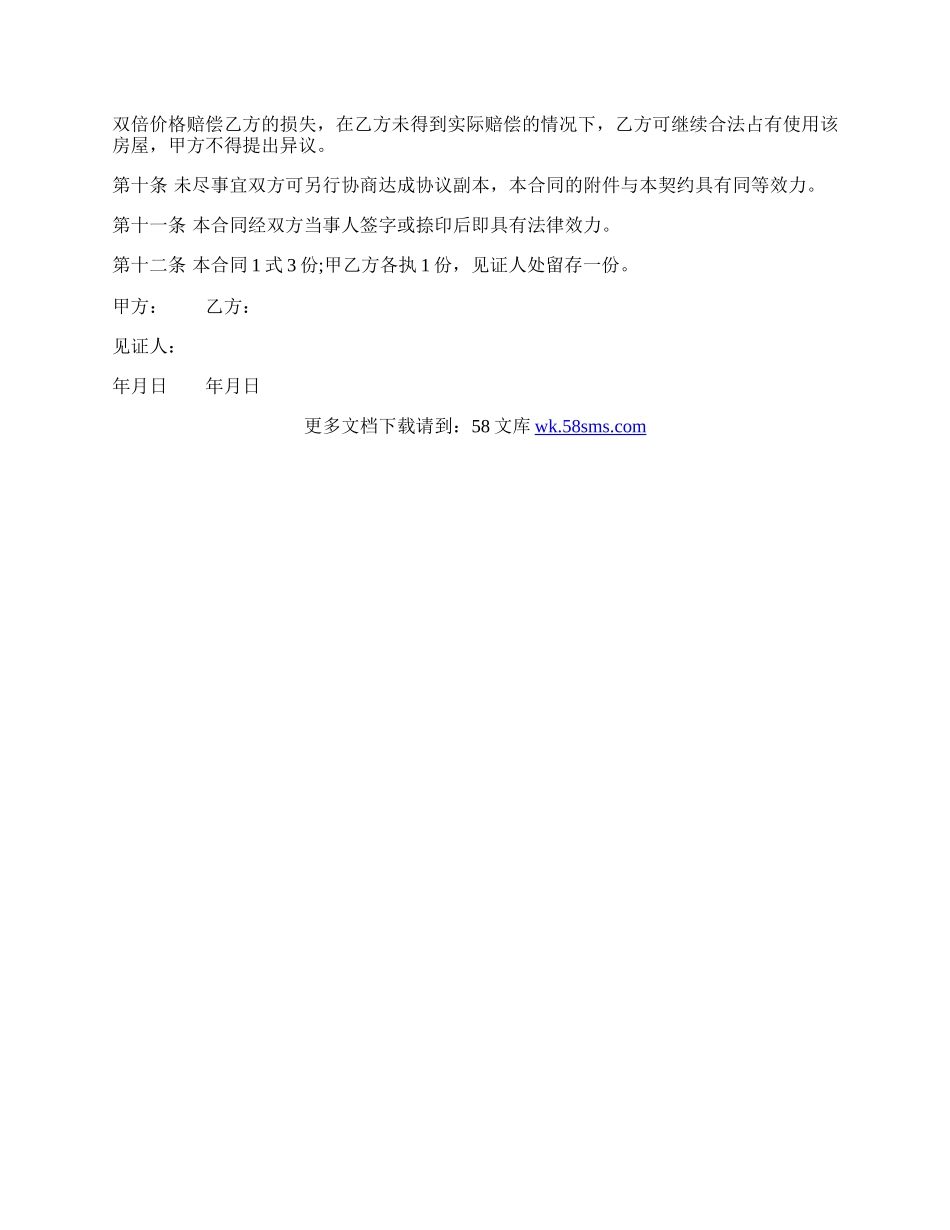 农村房屋买卖合同书通用范本.docx_第2页