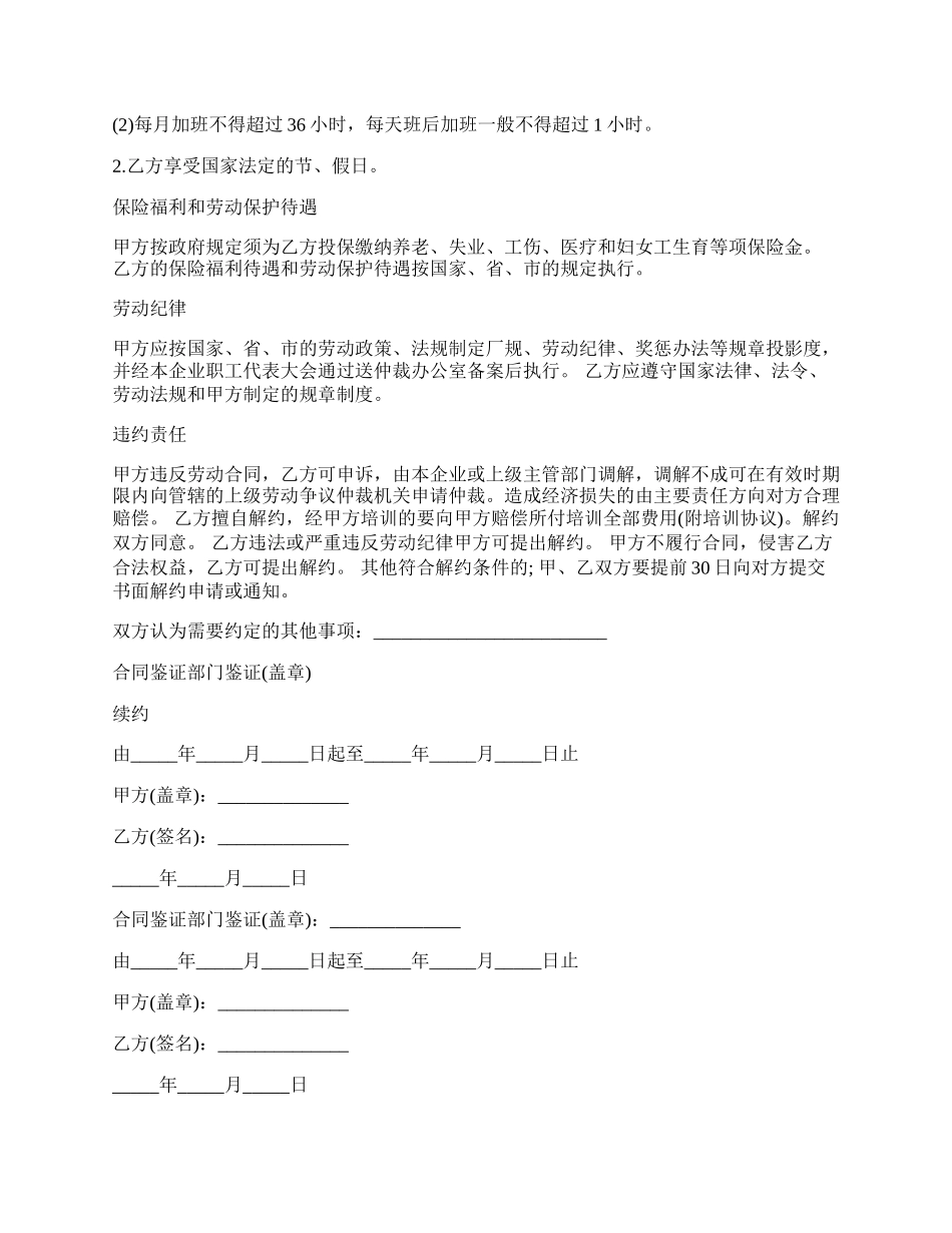 计量管理工程技术人员劳动合同.docx_第2页