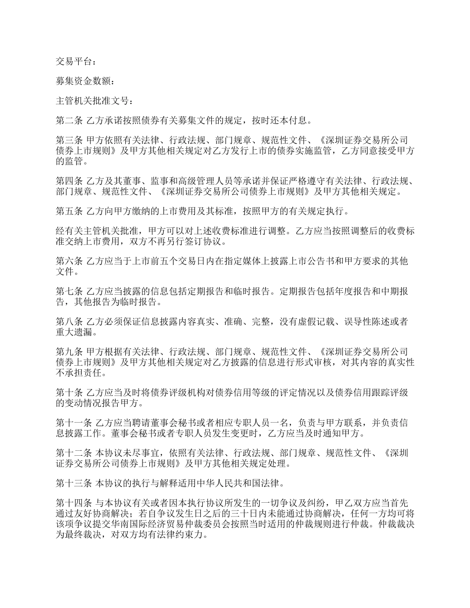 深圳证券交易所债券上市协议.docx_第2页