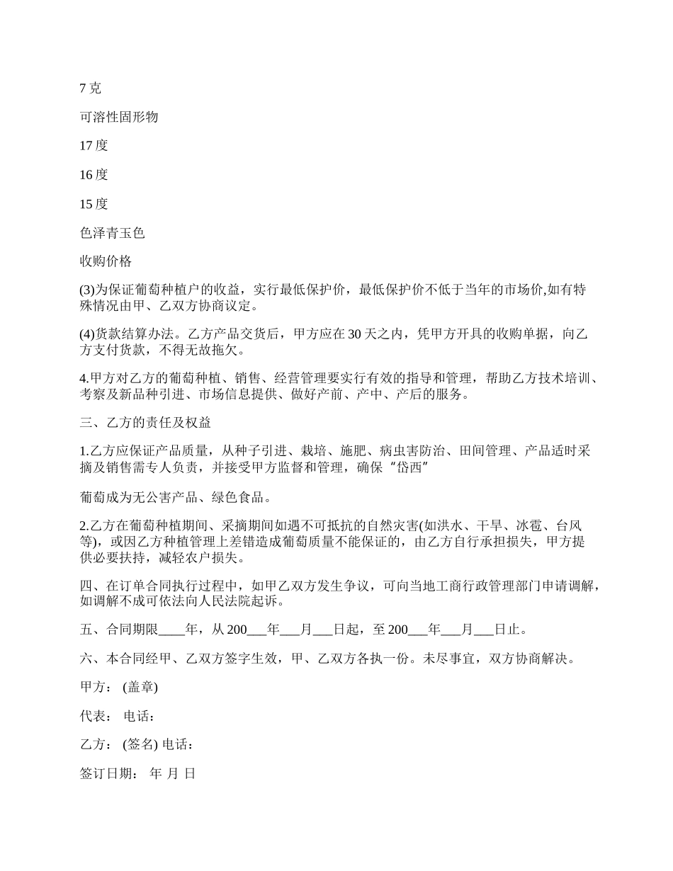 四川省葡萄订单种植收购协议.docx_第2页