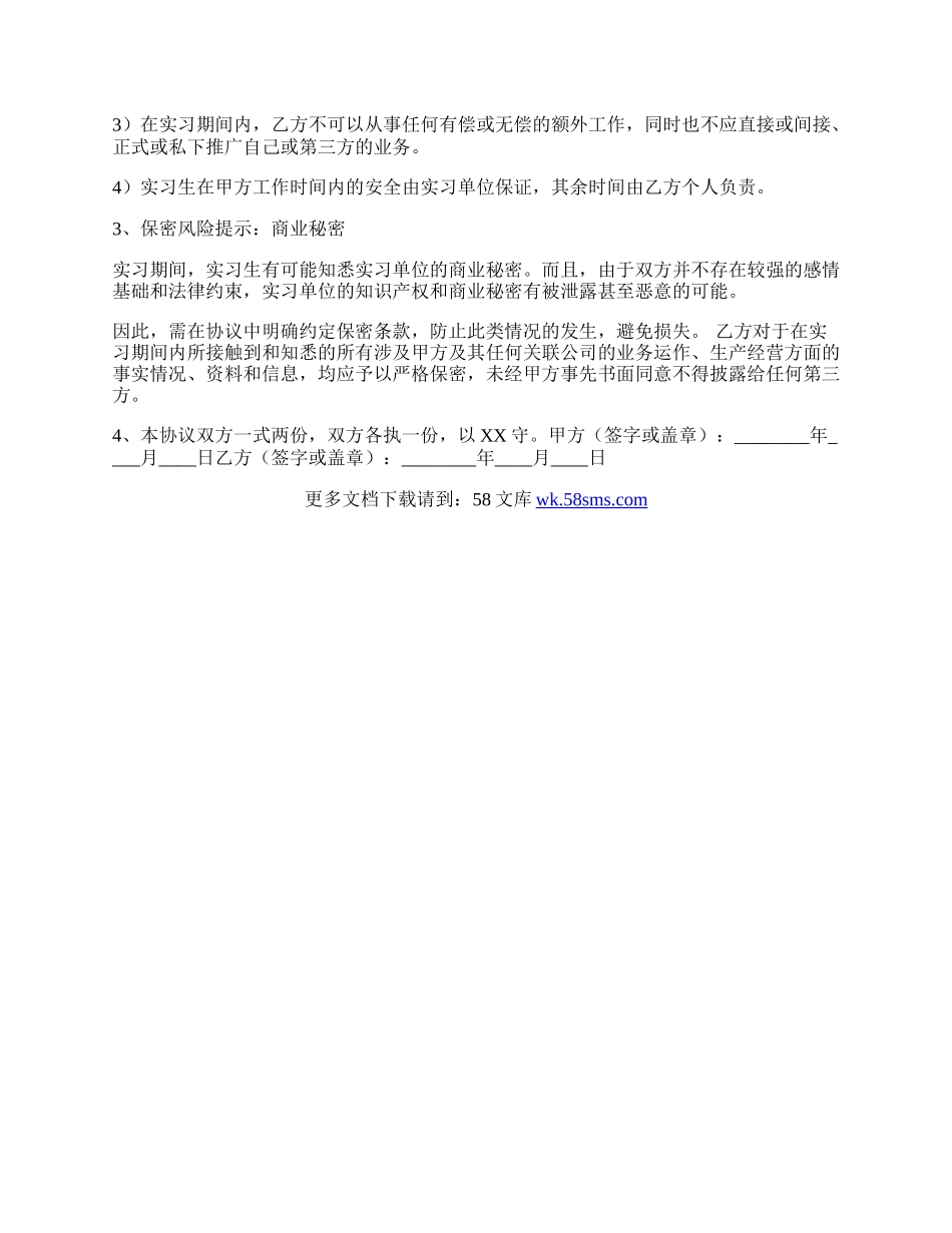 事业单位实习协议书范本.docx_第2页