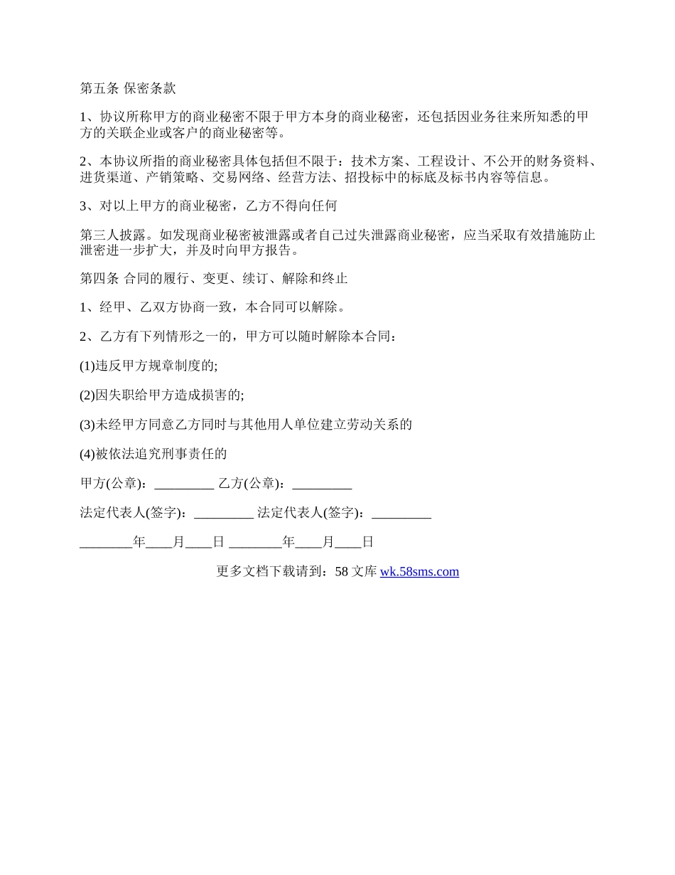 业务员劳动合同标准范本.docx_第2页