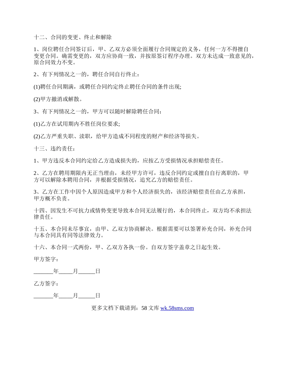 司机岗劳动合同范本最新.docx_第2页