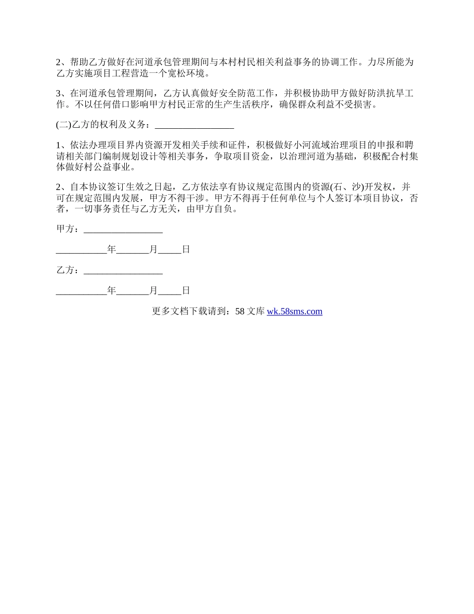 员工合同解除协议范文.docx_第2页